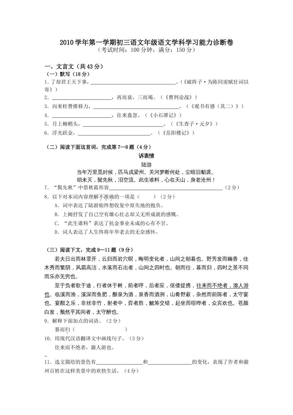 徐汇区2011初三语文第一学期期末质量抽查试卷[共6页]_第1页