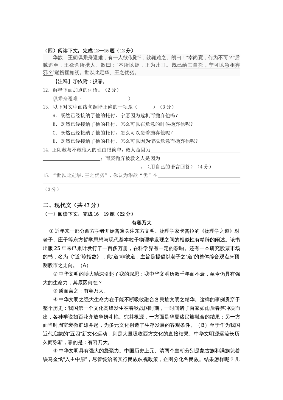 徐汇区2011初三语文第一学期期末质量抽查试卷[共6页]_第2页