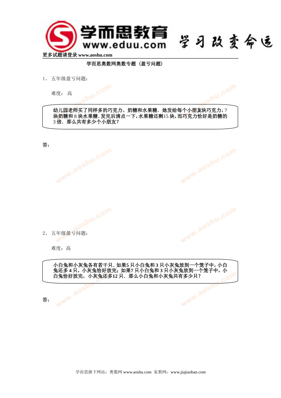 五年级盈亏问题_第1页