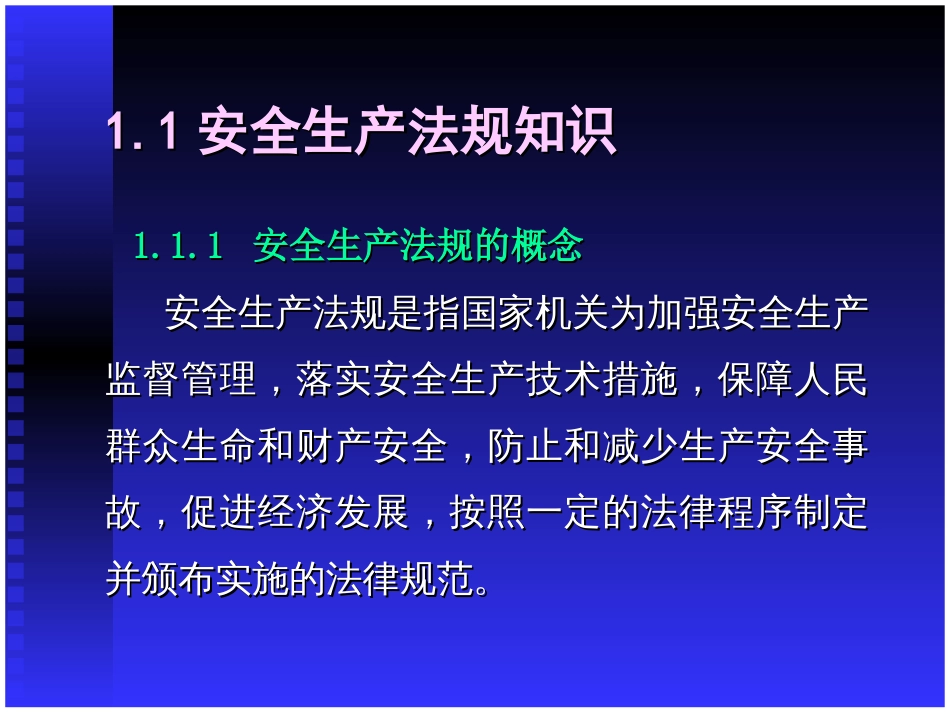 广州安全培训（全面）[共380页]_第3页