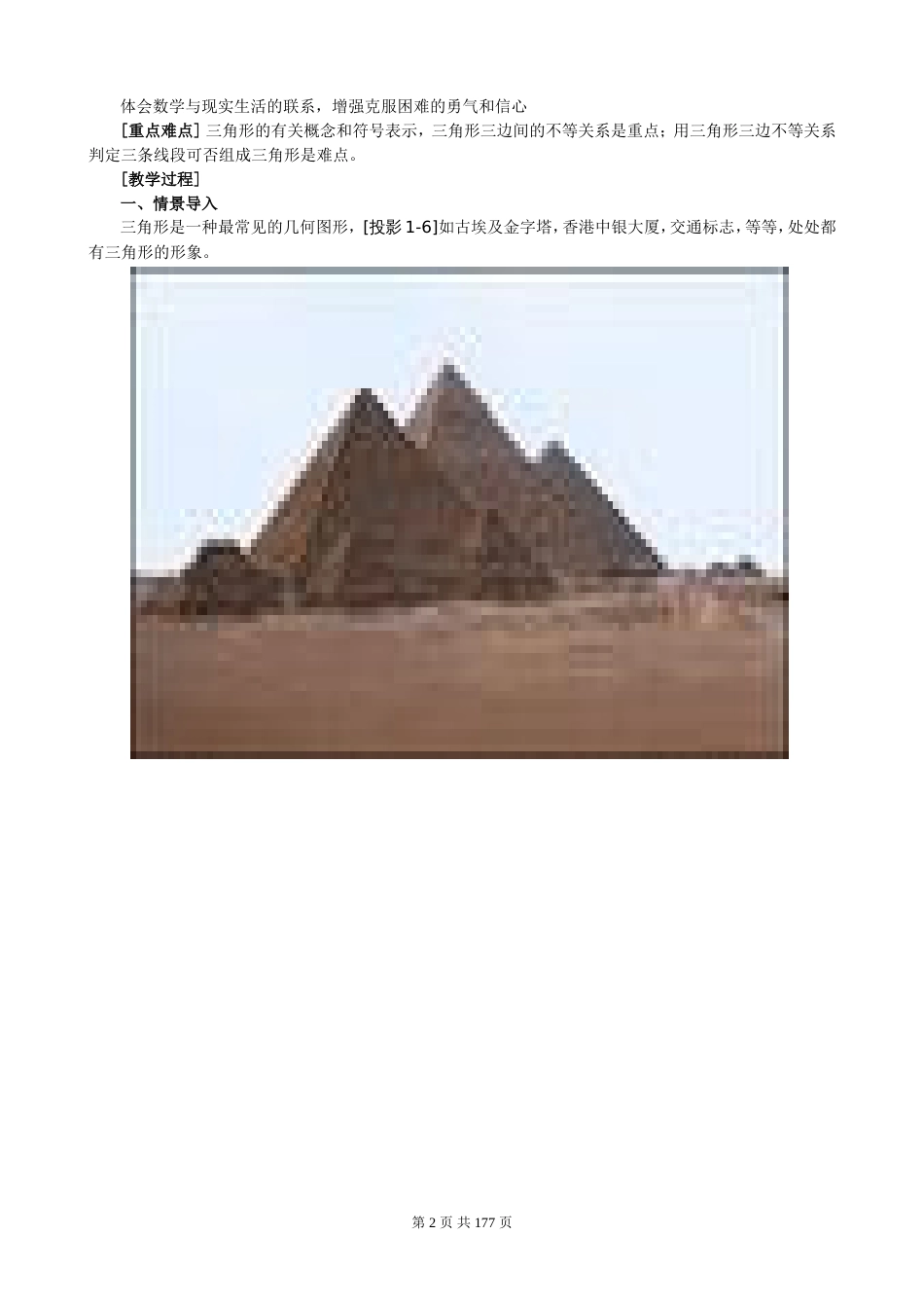 新人教版数学八年级上册教案全册整理版[共138页]_第2页