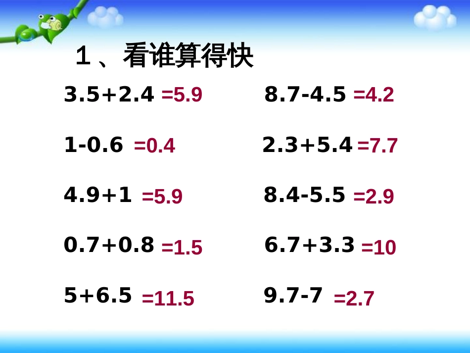 小数的简便计算[共51页]_第2页