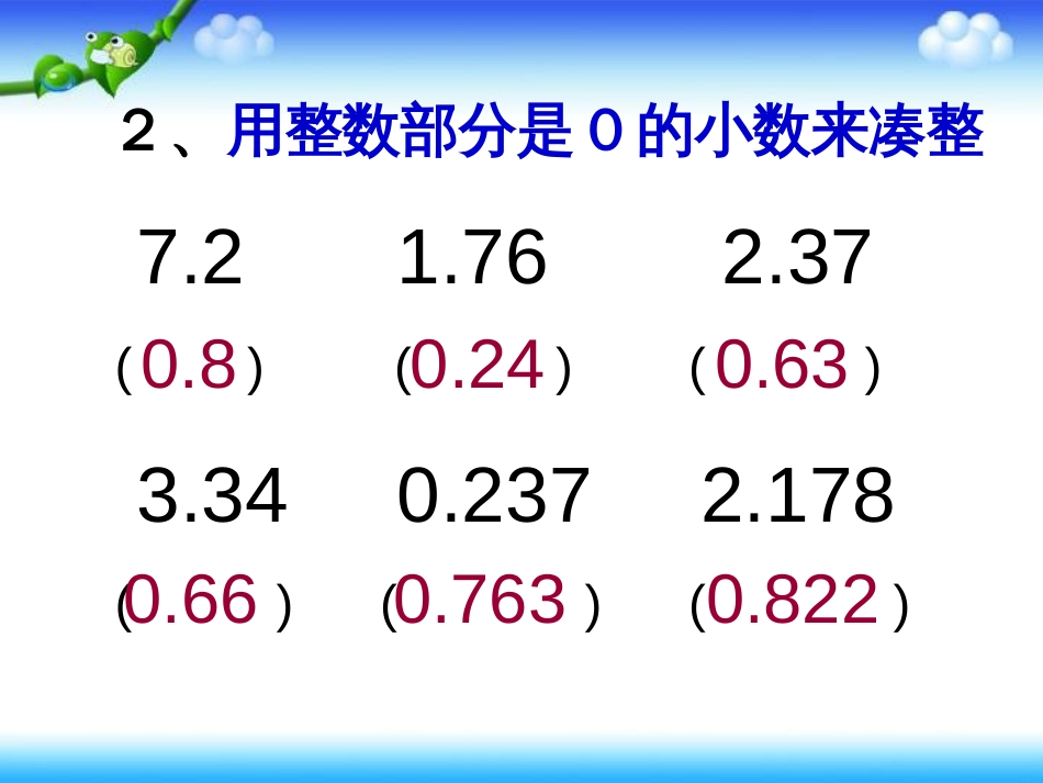 小数的简便计算[共51页]_第3页