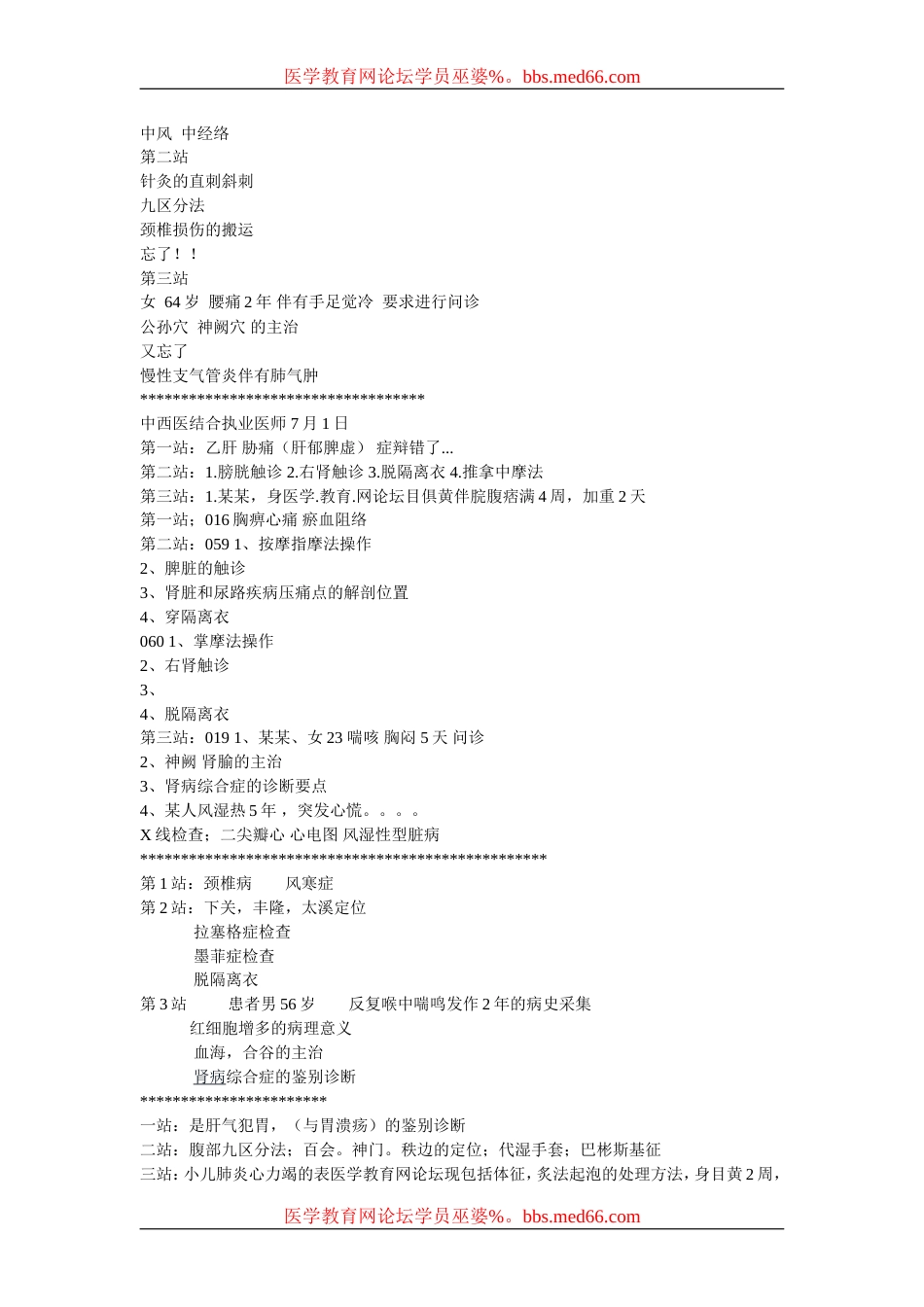 最全中西医结合执业含助理医师实践技能考试真题汇总_第2页