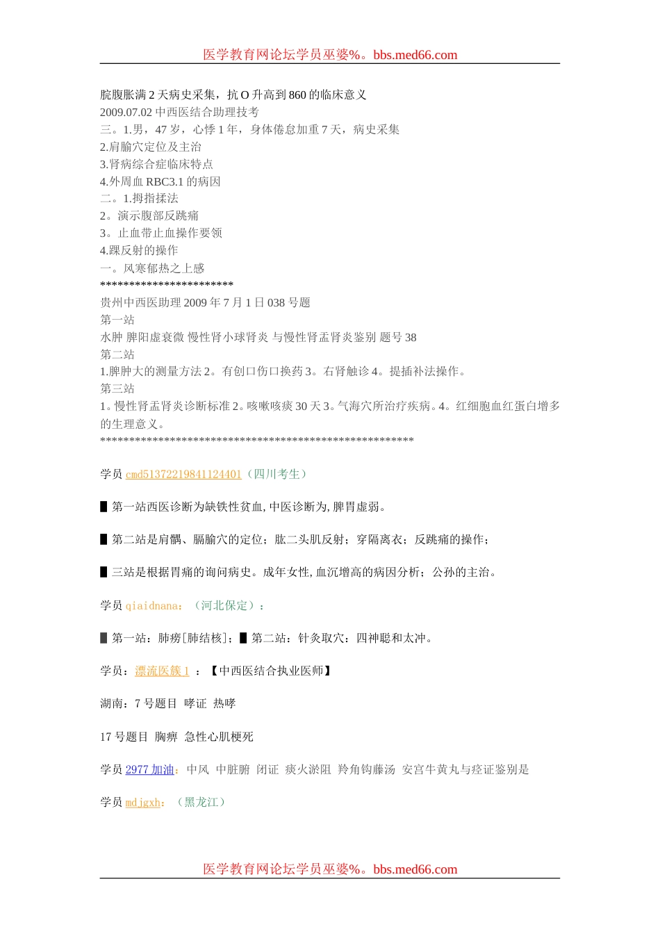最全中西医结合执业含助理医师实践技能考试真题汇总_第3页