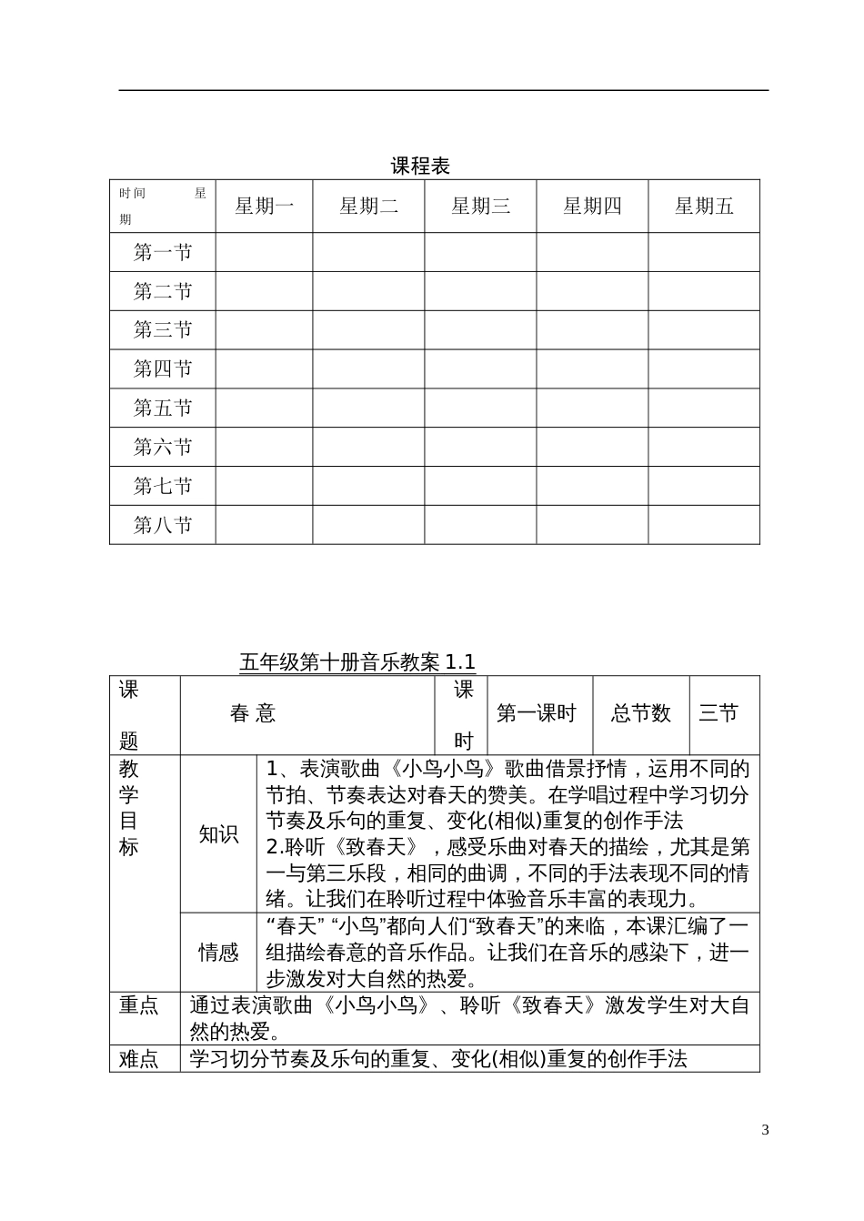 新人音版小学五年级音乐下册教案全册全[共61页]_第3页