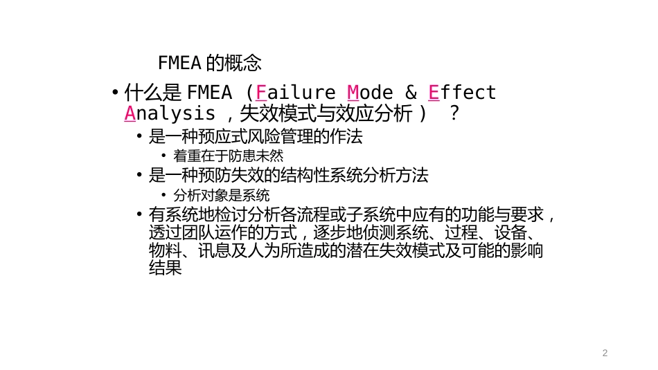 FMEA失效模式[共46页]_第2页