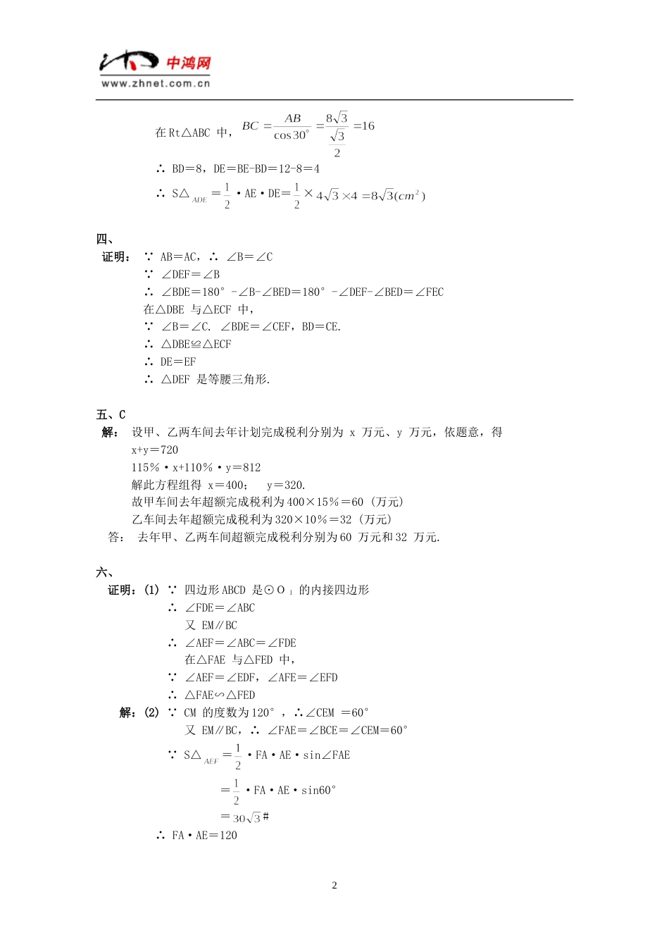 中考数学试题参考答案[共3页]_第2页