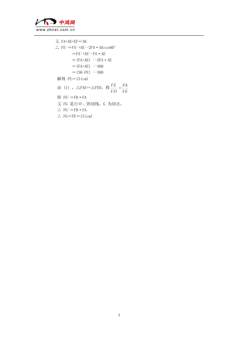 中考数学试题参考答案[共3页]_第3页