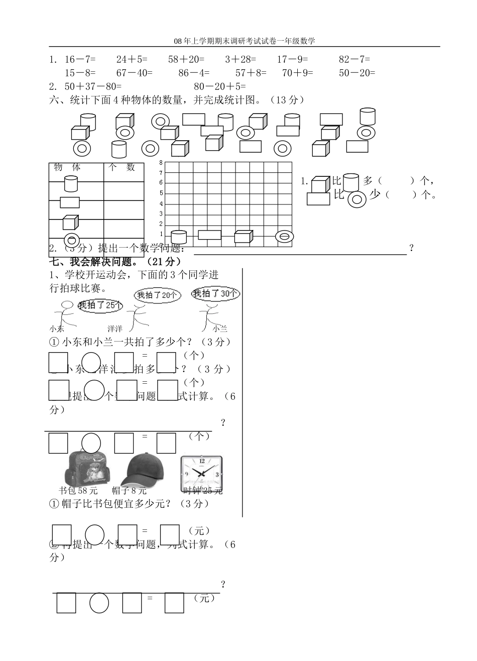 一年级数学第二册期末复习题_第2页