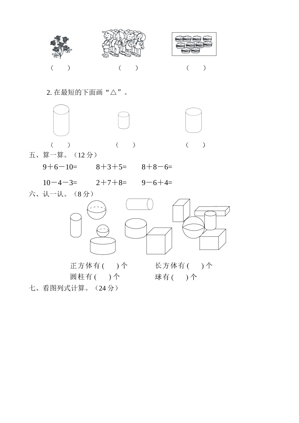 小学数学一年级上册期末试卷3[共4页]_第2页