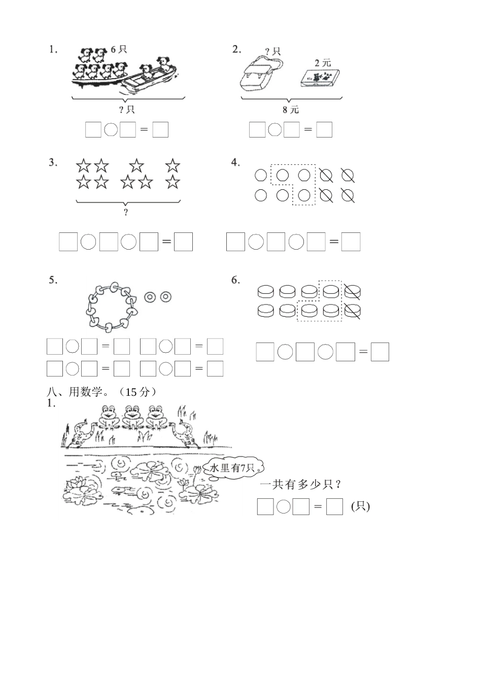 小学数学一年级上册期末试卷3[共4页]_第3页