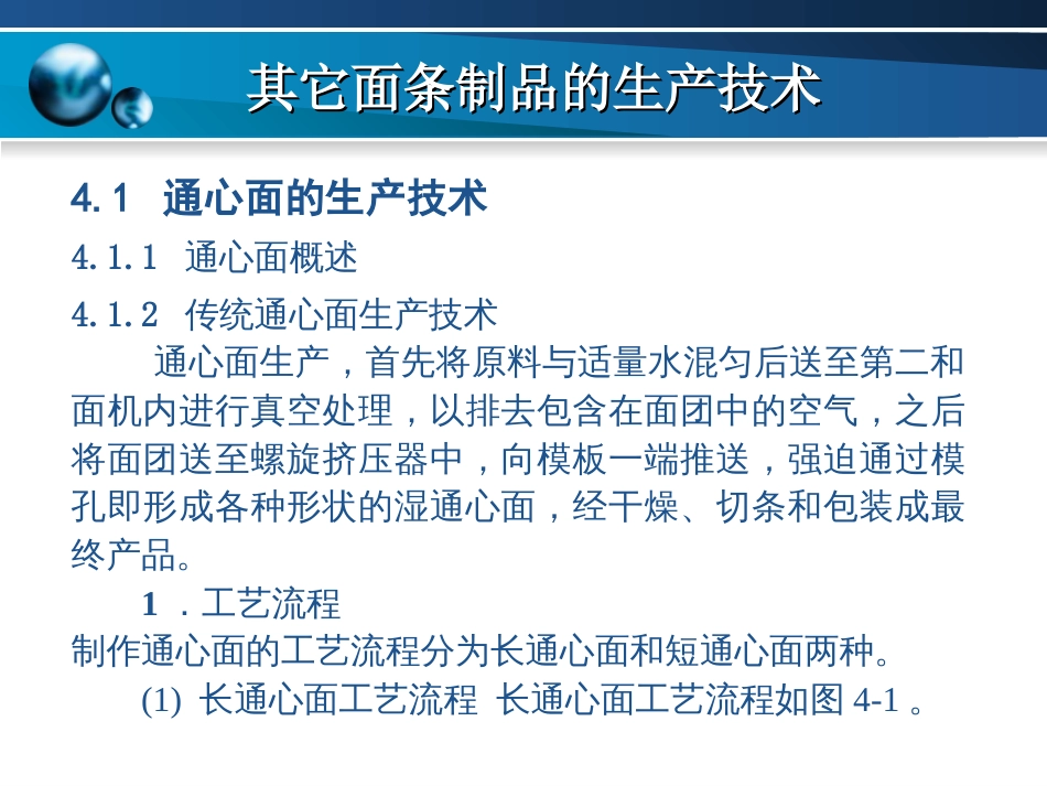 其它面条制品的生产技术[共46页]_第3页