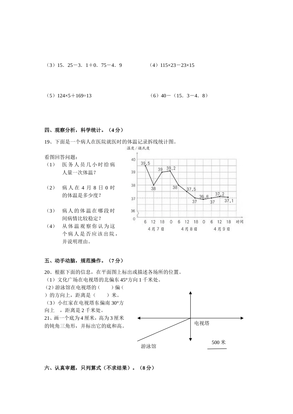 小学四年级下册数学期末试卷[共16页]_第2页