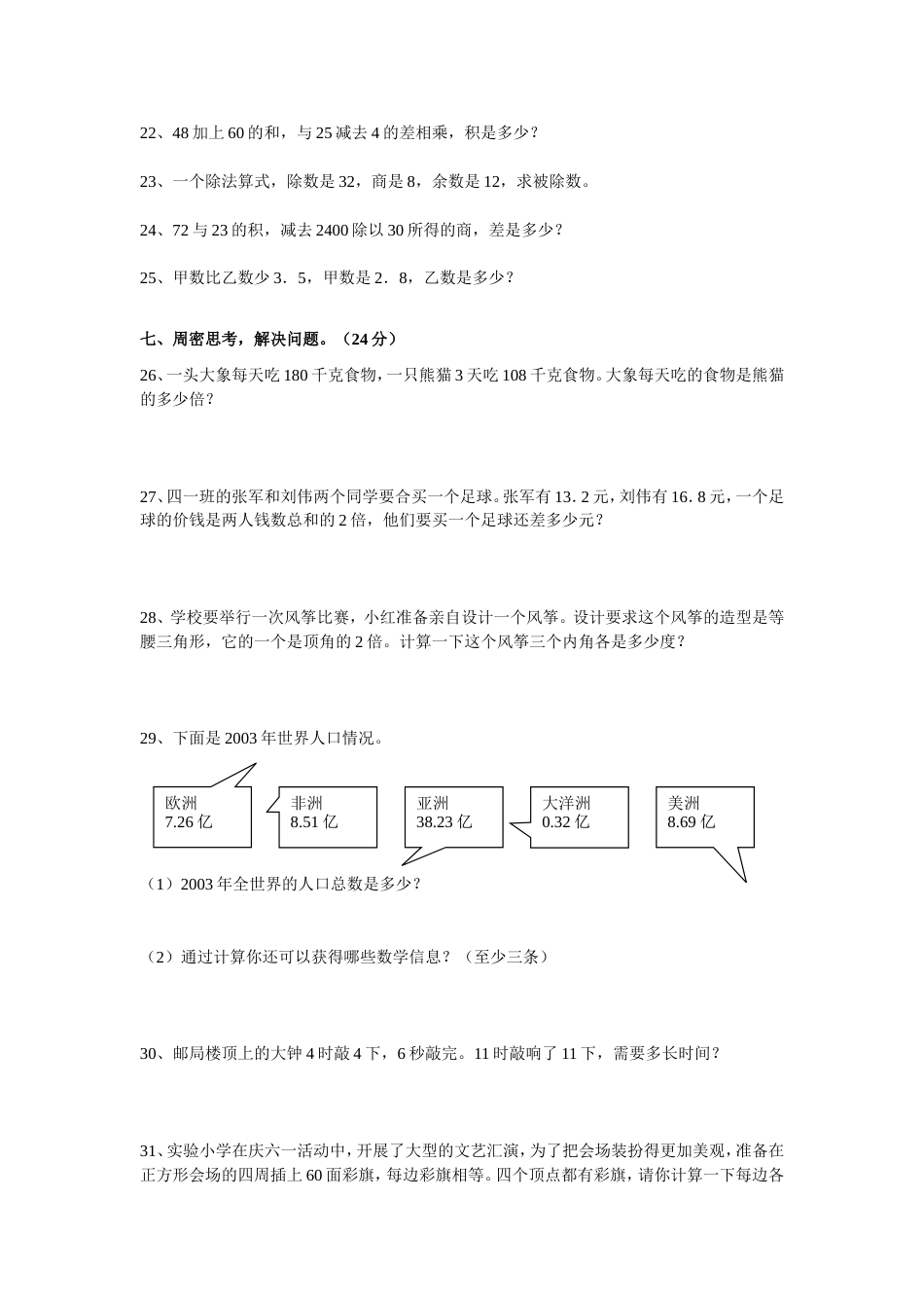 小学四年级下册数学期末试卷[共16页]_第3页