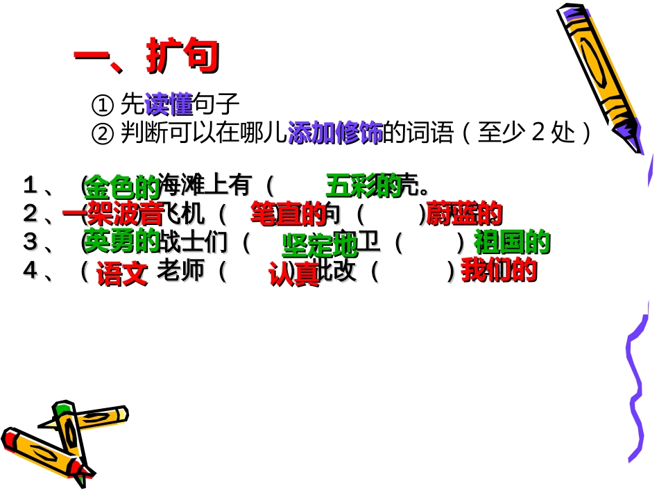 小学句子专项训练[共32页]_第2页