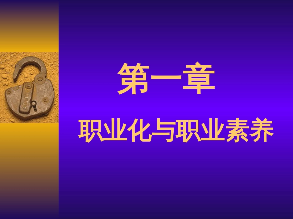 员工综合素质培训课程[共51页]_第2页