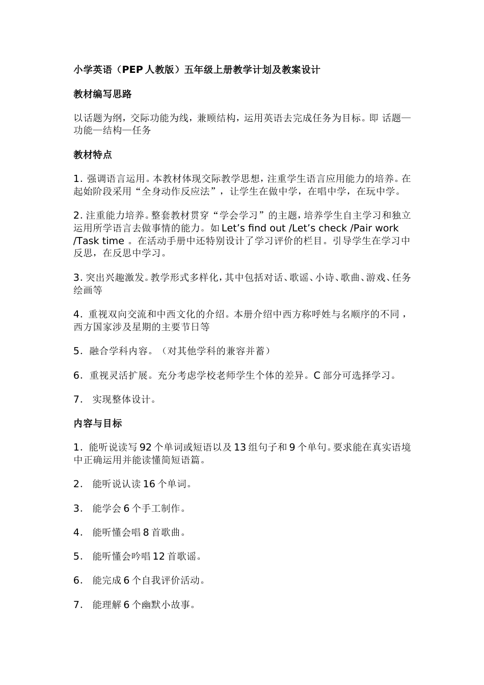 小学英语计划[共13页]_第1页