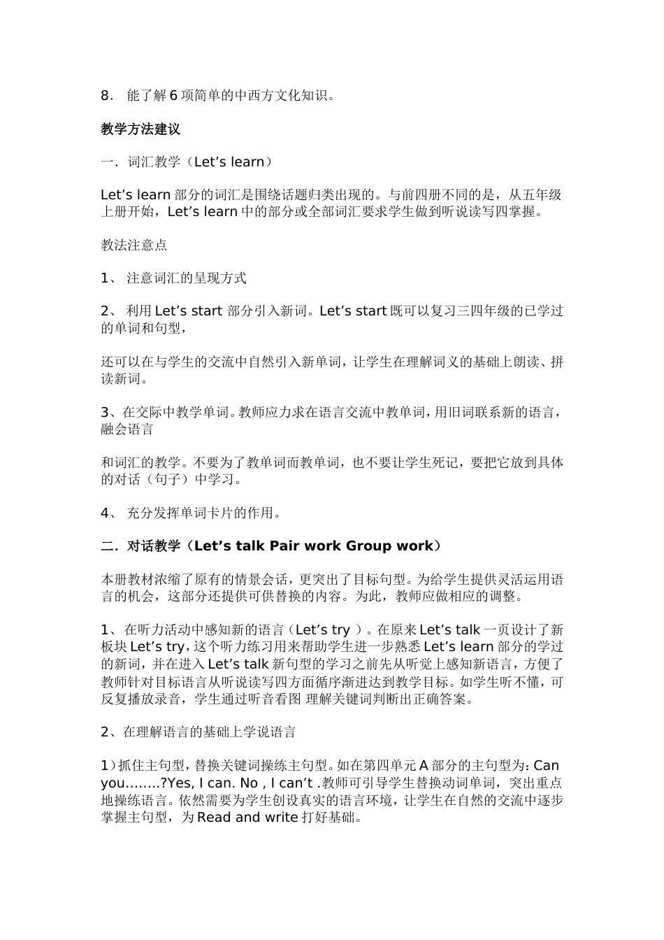 小学英语计划[共13页]_第2页