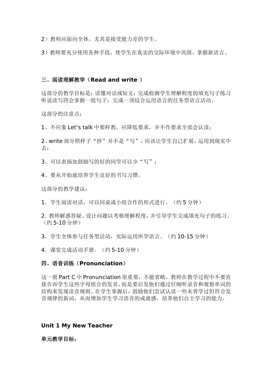小学英语计划[共13页]_第3页