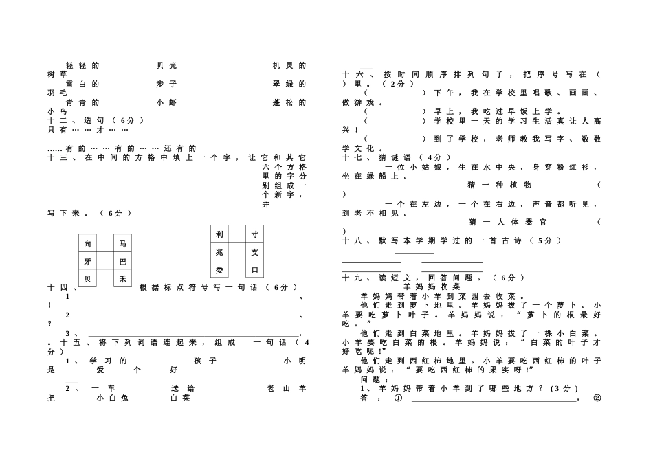 一年级下册期末试卷[共3页]_第2页