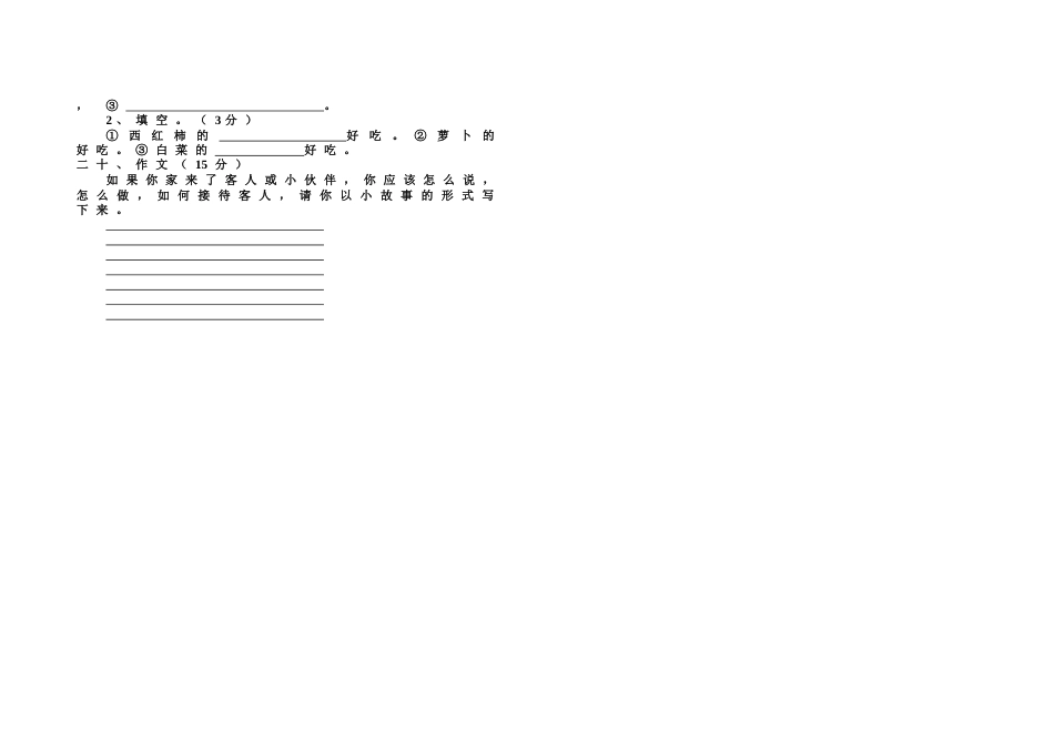 一年级下册期末试卷[共3页]_第3页