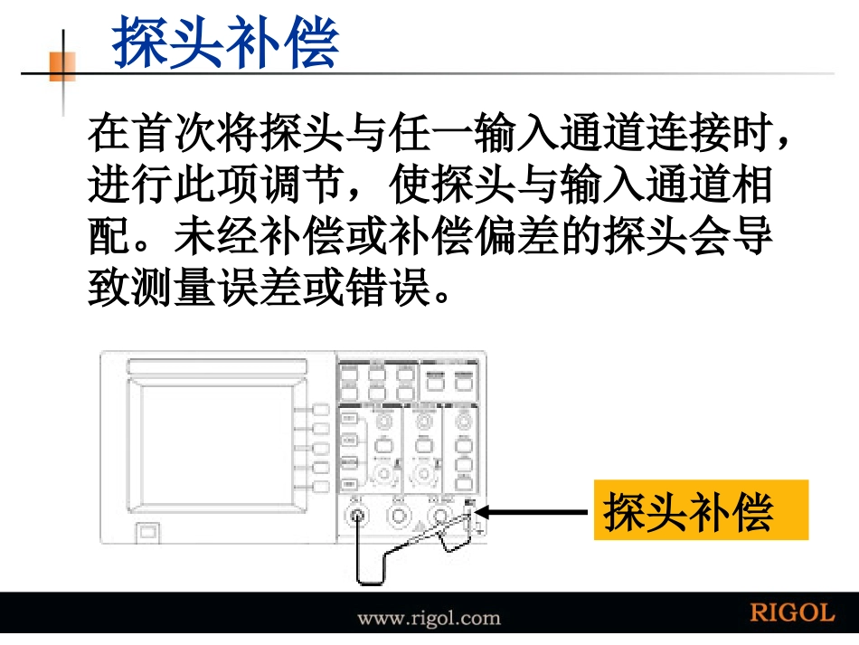 Rigol数字示波器操作演示[共34页]_第3页