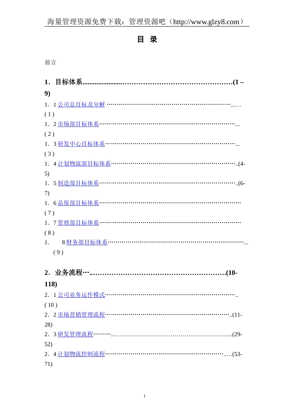 中小企业规范化管理解决方案[共195页]_第2页