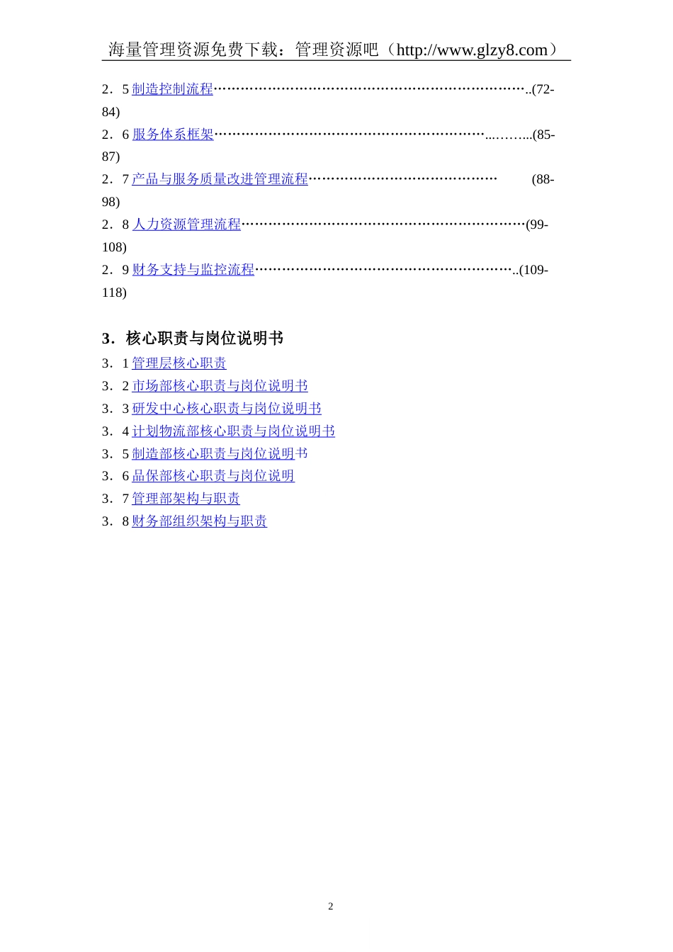 中小企业规范化管理解决方案[共195页]_第3页