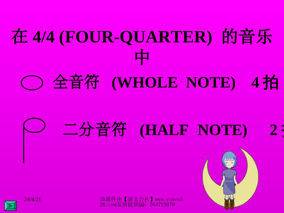 小学音乐课件[共10页]_第2页