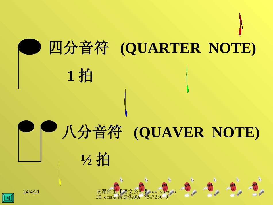 小学音乐课件[共10页]_第3页