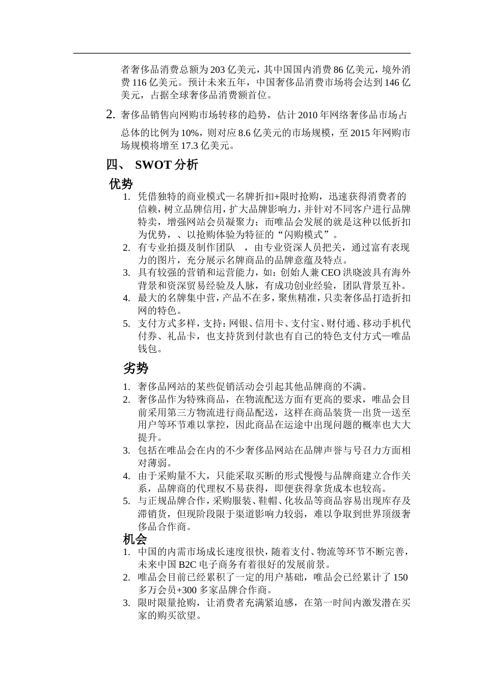 唯品会的商业模式分析[共7页]_第2页