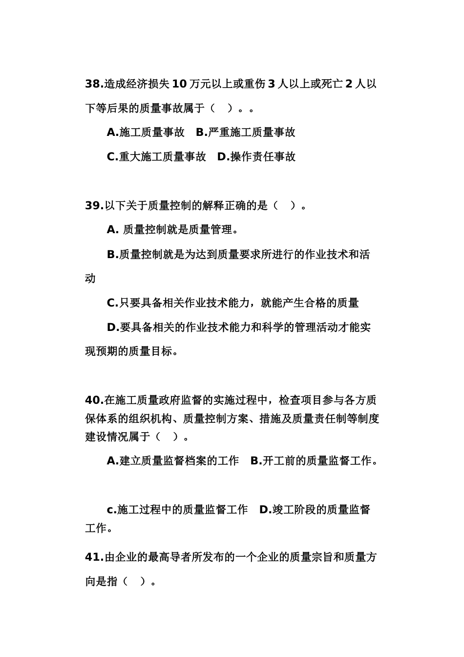 最新2011二级建造师全套考试试题下_第1页