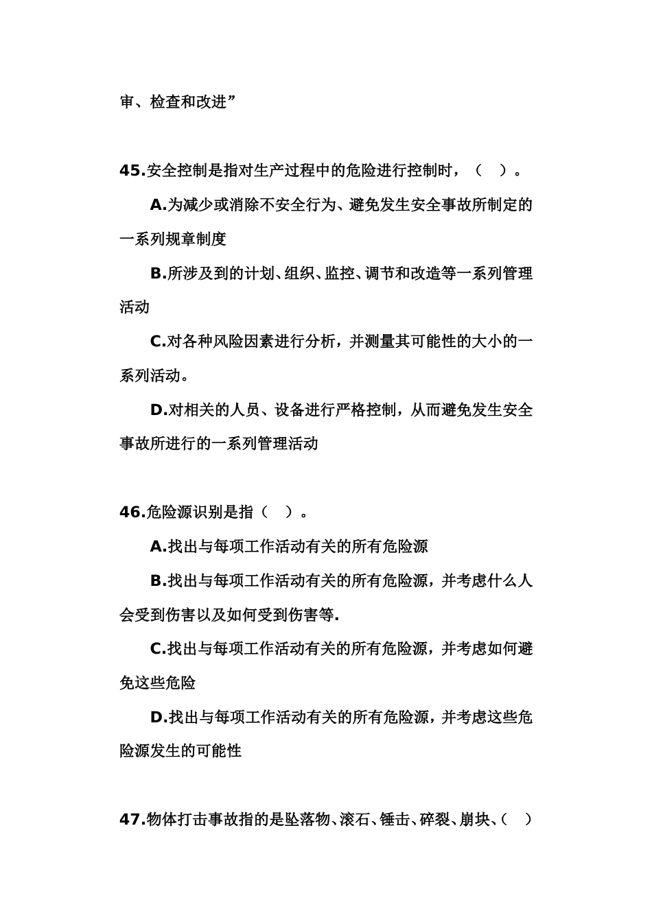 最新2011二级建造师全套考试试题下_第3页