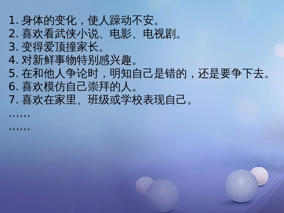 七年级道德与法治下册 第一单元 青春时光 第一课 青春的邀约 第1框 悄悄变化的我课件3 新人教版_第1页