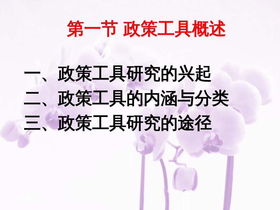 公共政策研究 第四讲  政策工具[共78页]_第3页