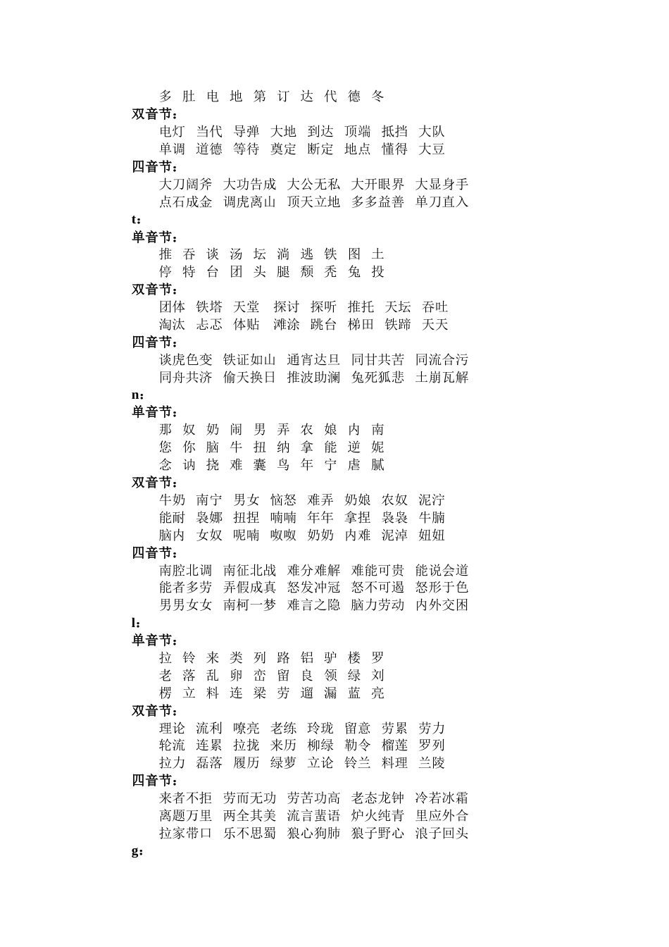 声母字词训练[共15页]_第2页