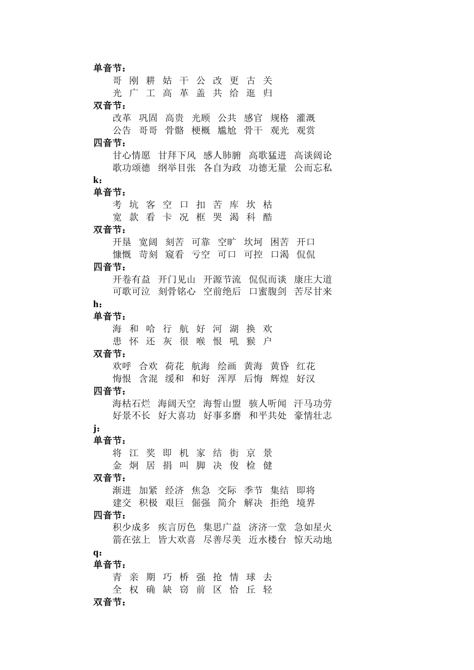 声母字词训练[共15页]_第3页