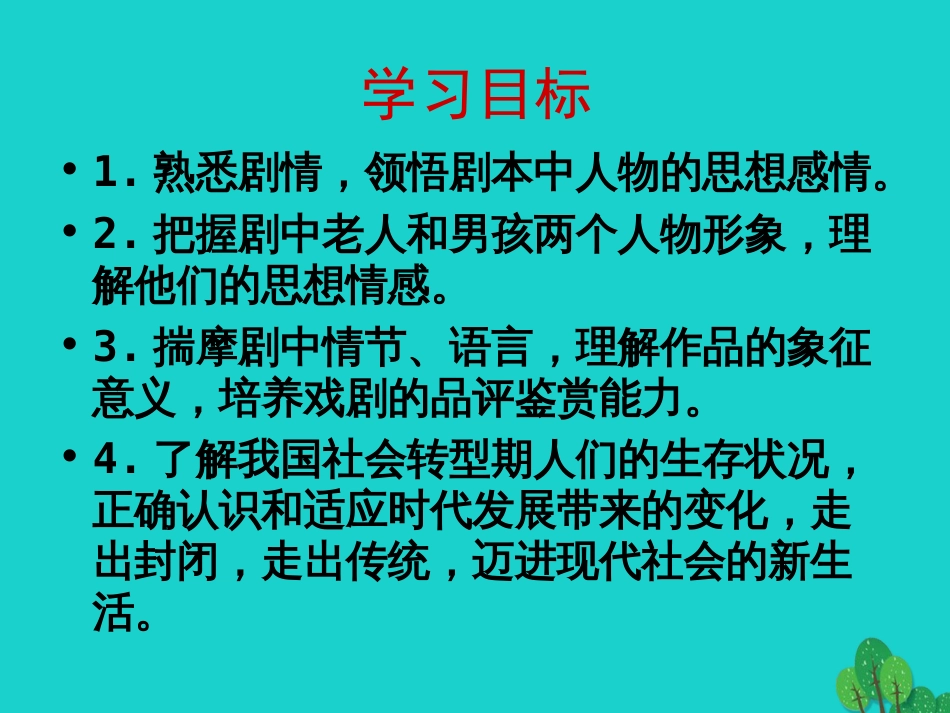 安徽省合肥市育英学校2016届九年级语文下册 第四单元 第15课《枣儿》课件 新人教版_第2页