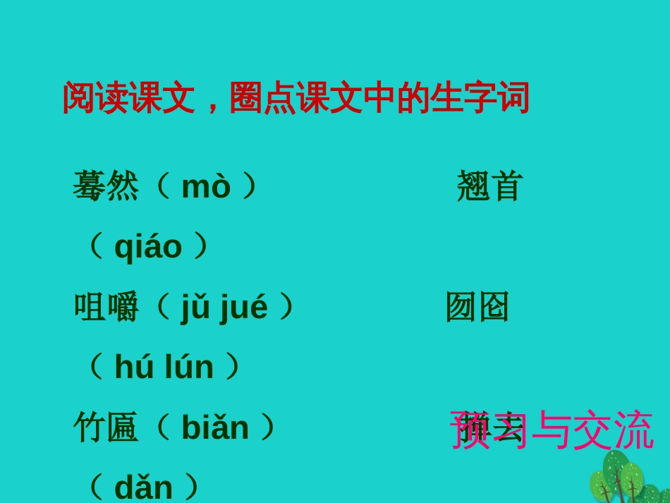 安徽省合肥市育英学校2016届九年级语文下册 第四单元 第15课《枣儿》课件 新人教版_第3页