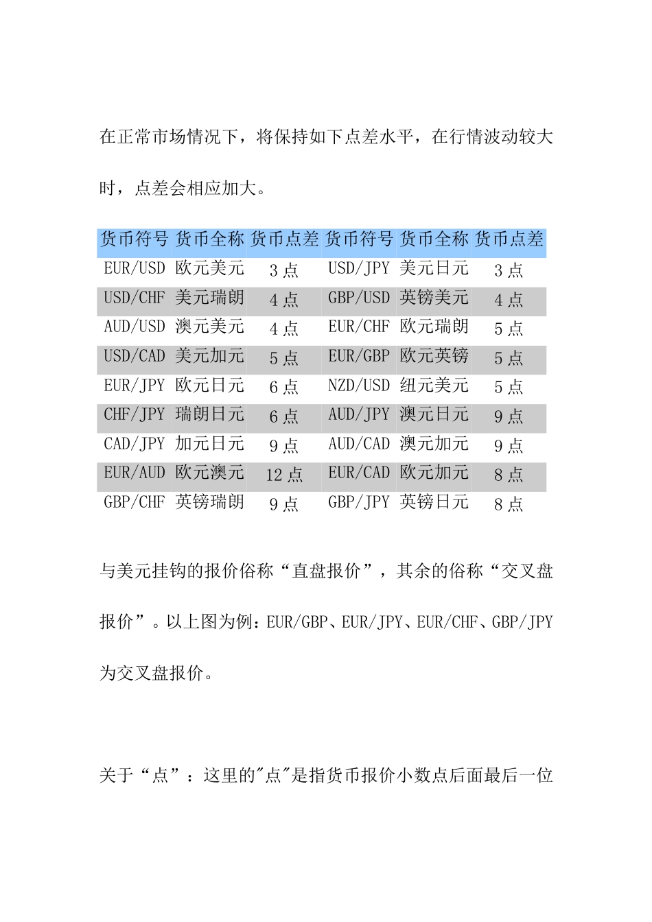 外汇交易规则及基础[共11页]_第3页