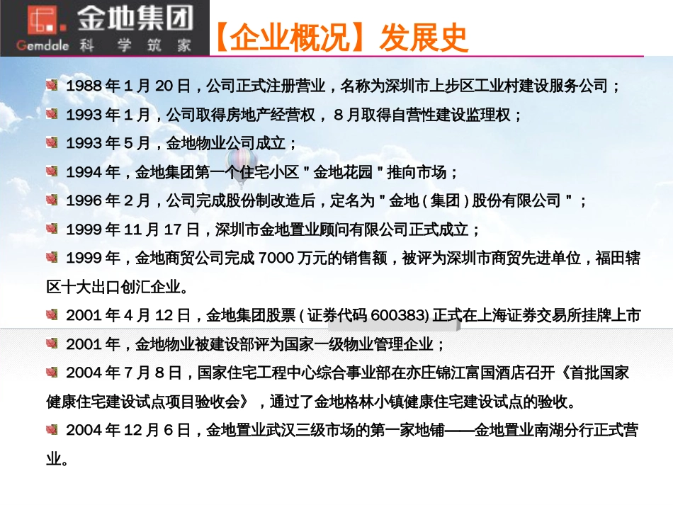 房地产－－金地集团分析报告[共34页]_第3页