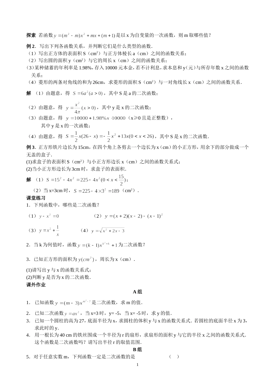 华东师大版九年级数学下册教案全册[共87页]_第2页