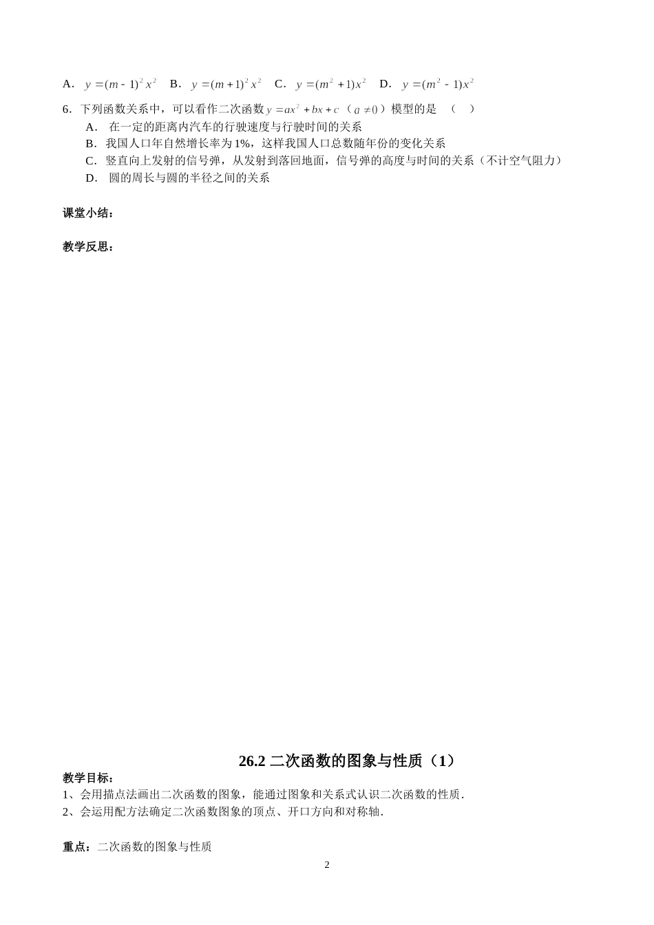 华东师大版九年级数学下册教案全册[共87页]_第3页