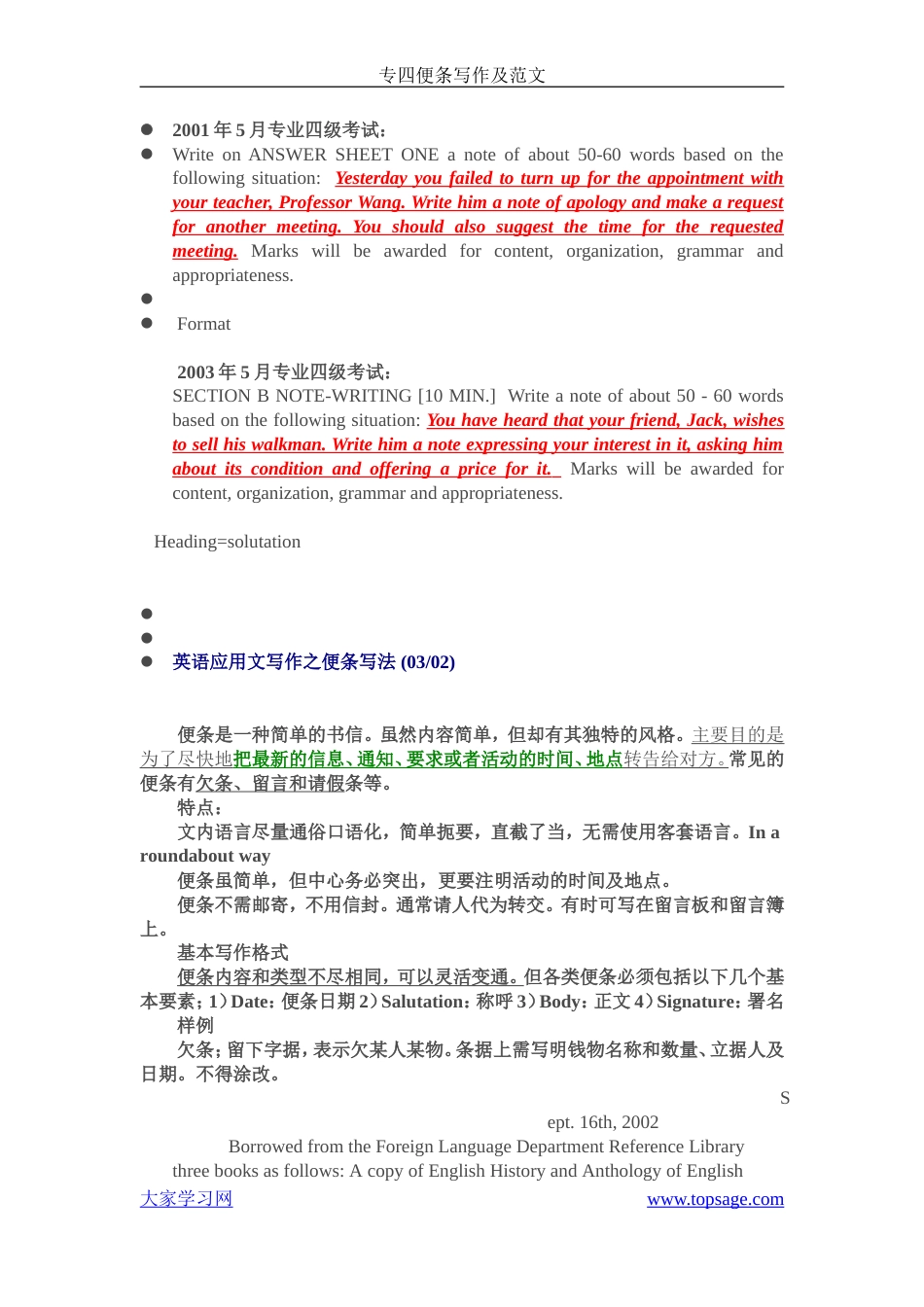 专四便条写作及范文[共12页]_第1页