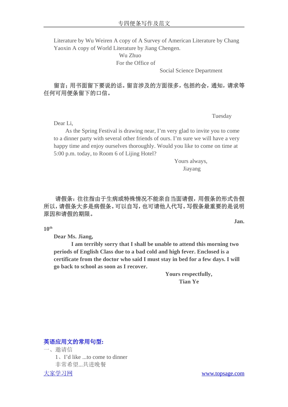 专四便条写作及范文[共12页]_第2页