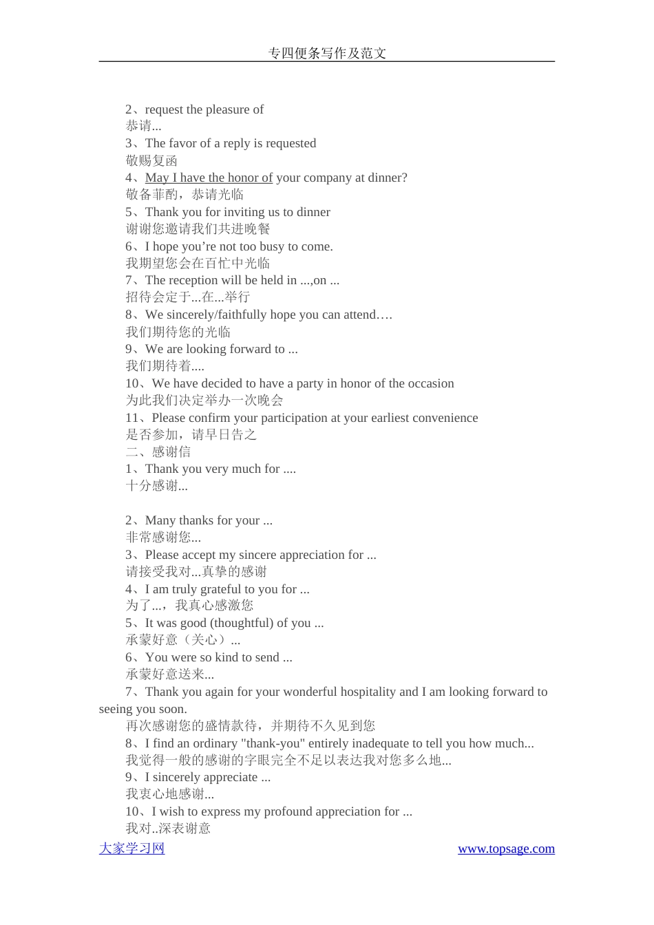 专四便条写作及范文[共12页]_第3页