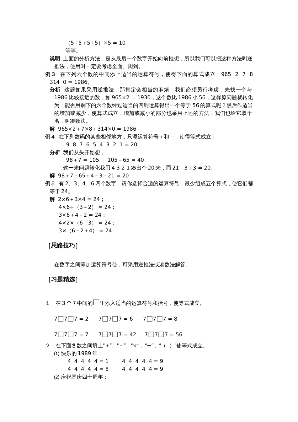 小学数学解题思路技巧一、二年级用07_第2页