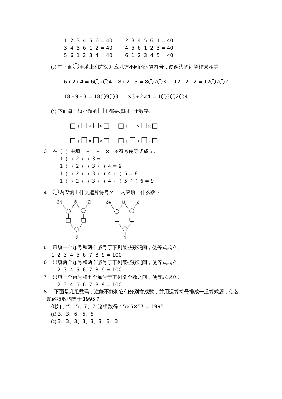 小学数学解题思路技巧一、二年级用07_第3页