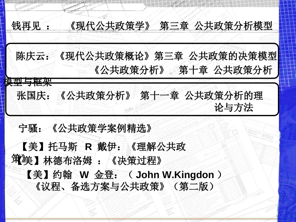 公共政策分析模型[共61页]_第3页